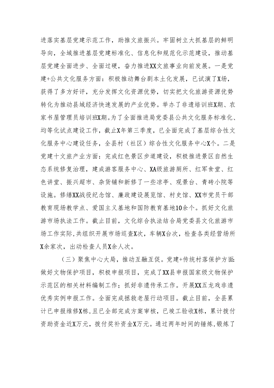 2025年上半年基层党建工作情况总结汇编（3篇）.docx_第3页
