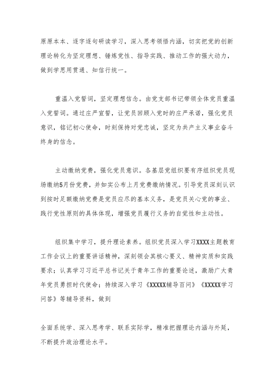 2025年5月主题党日工作方案（学习先进楷模争做时代先锋）.docx_第2页