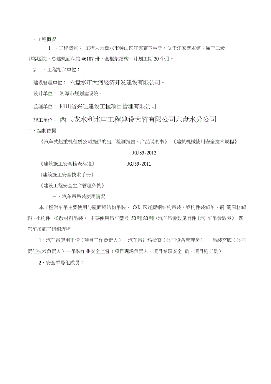 汽车吊吊装专项施工方案完整版.doc_第2页