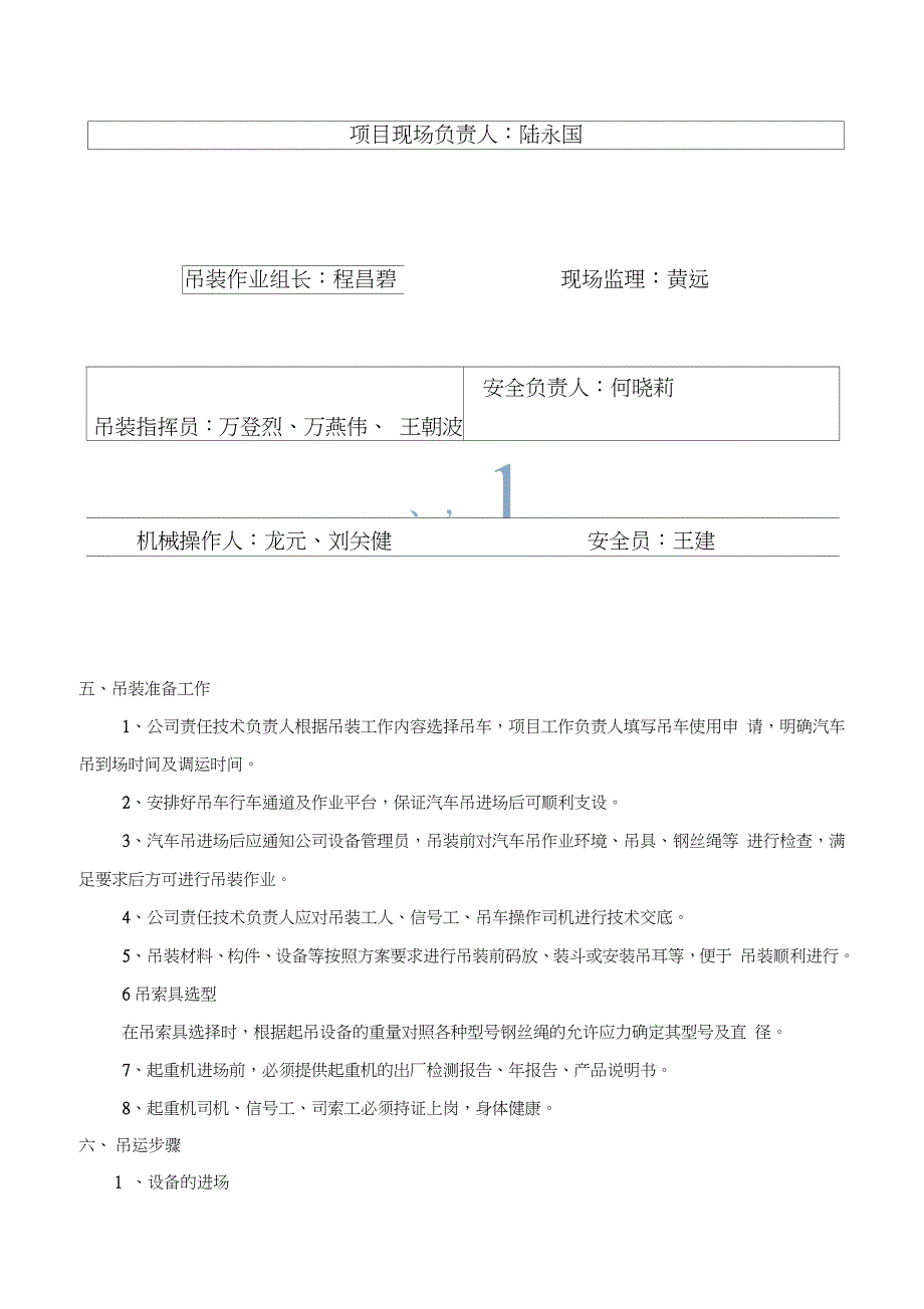 汽车吊吊装专项施工方案完整版.doc_第3页