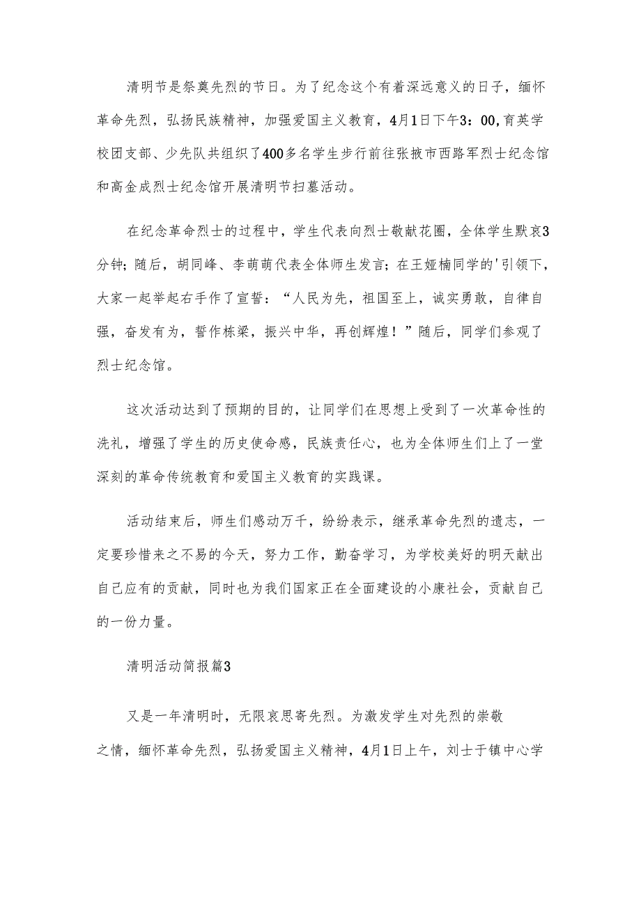清明活动简报（9篇）.docx_第2页