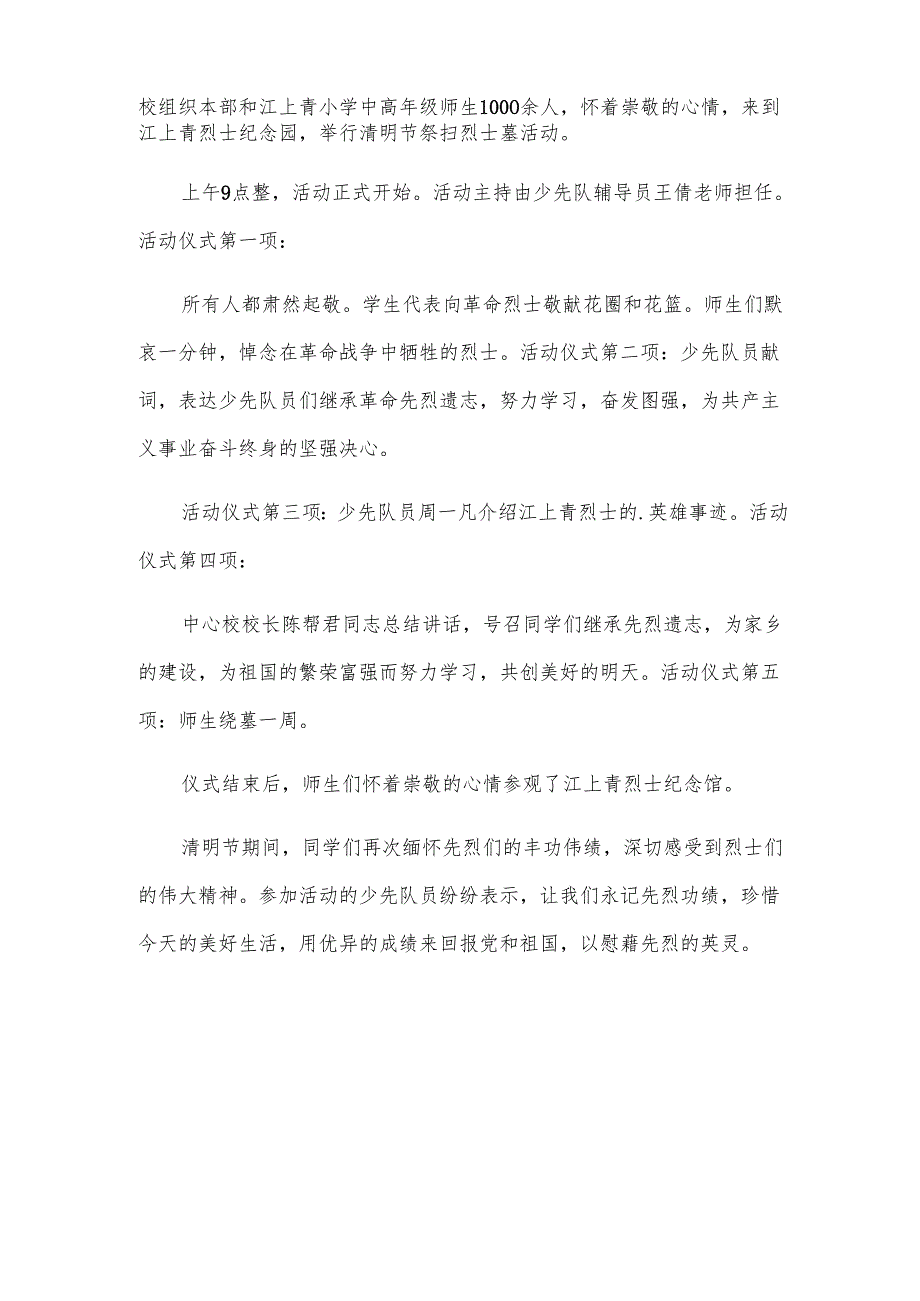 清明活动简报（9篇）.docx_第3页