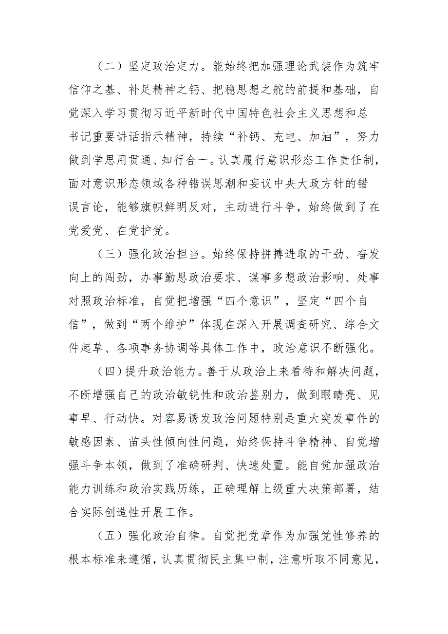 干部政治素质自我评价范文通用三篇.docx_第2页