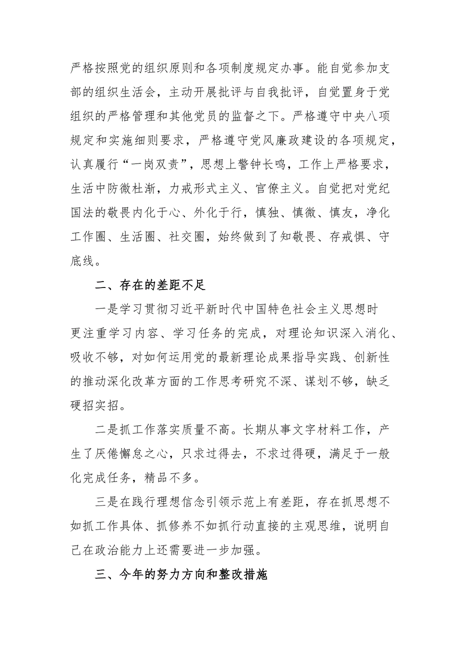 干部政治素质自我评价范文通用三篇.docx_第3页
