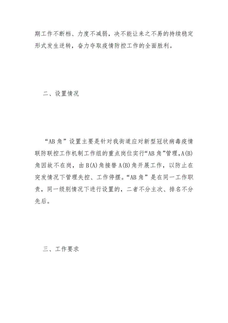 疫情防控重点岗位AB角管理工作方案范文.docx_第2页