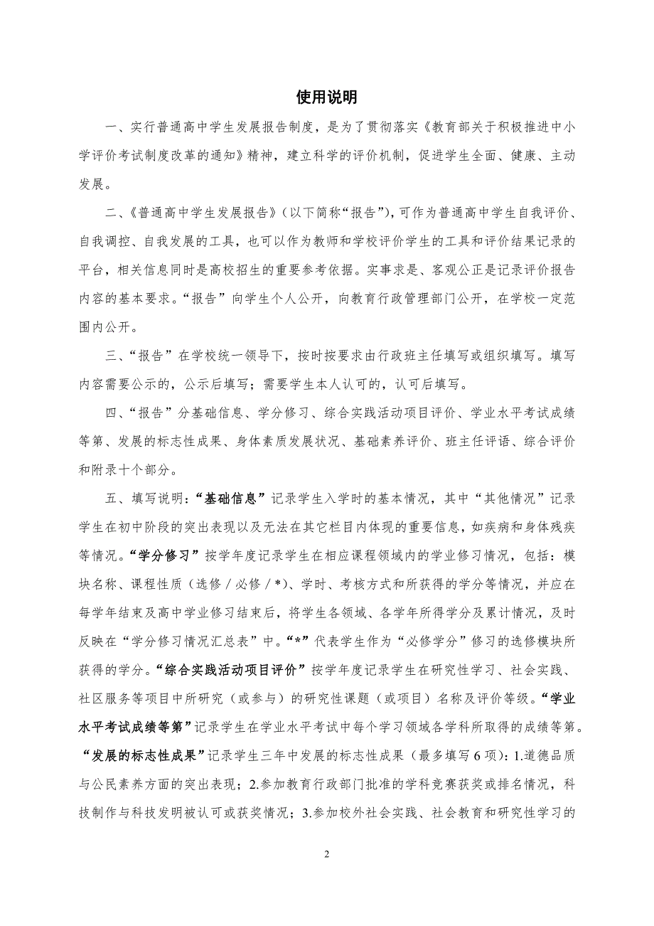 山东省普通高中学生发展报告全文.doc_第2页