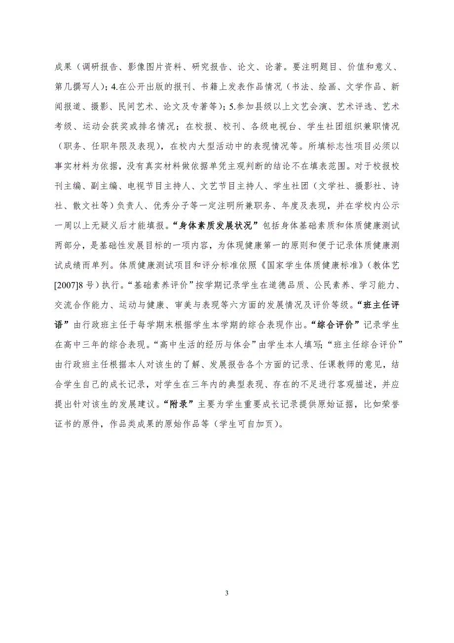 山东省普通高中学生发展报告全文.doc_第3页