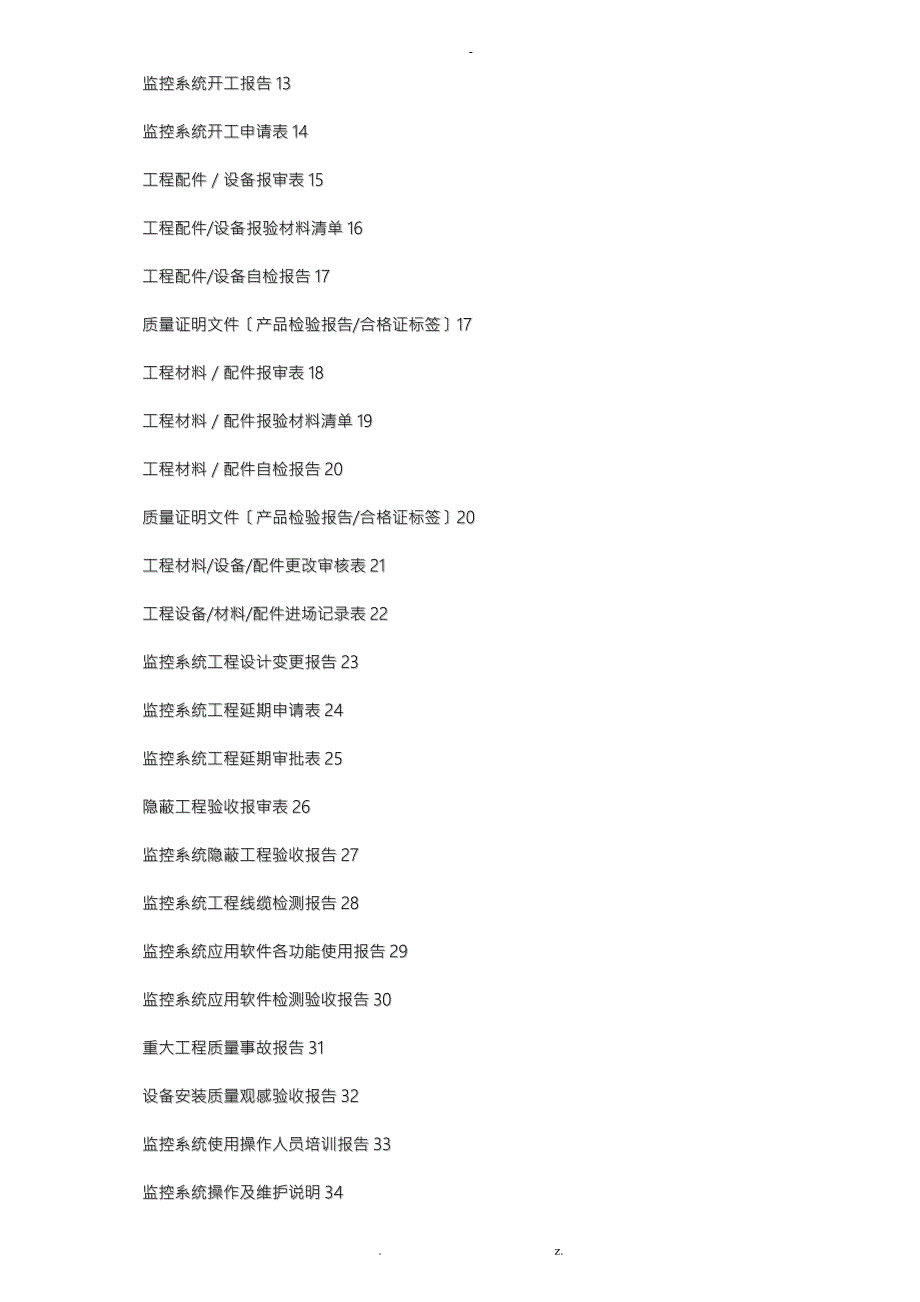 监控系统竣工验收文档模板.doc_第2页