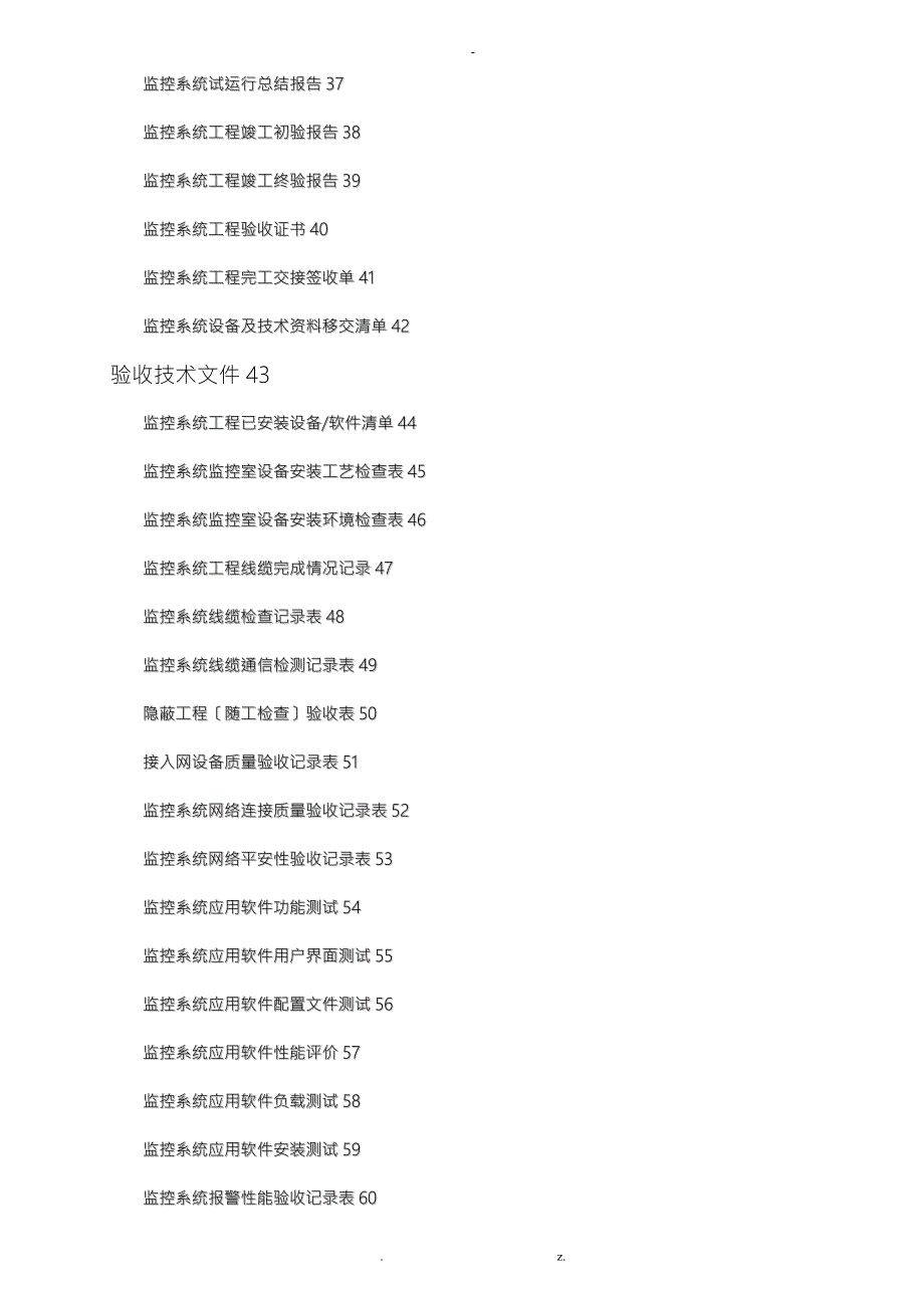 监控系统竣工验收文档模板.doc_第3页