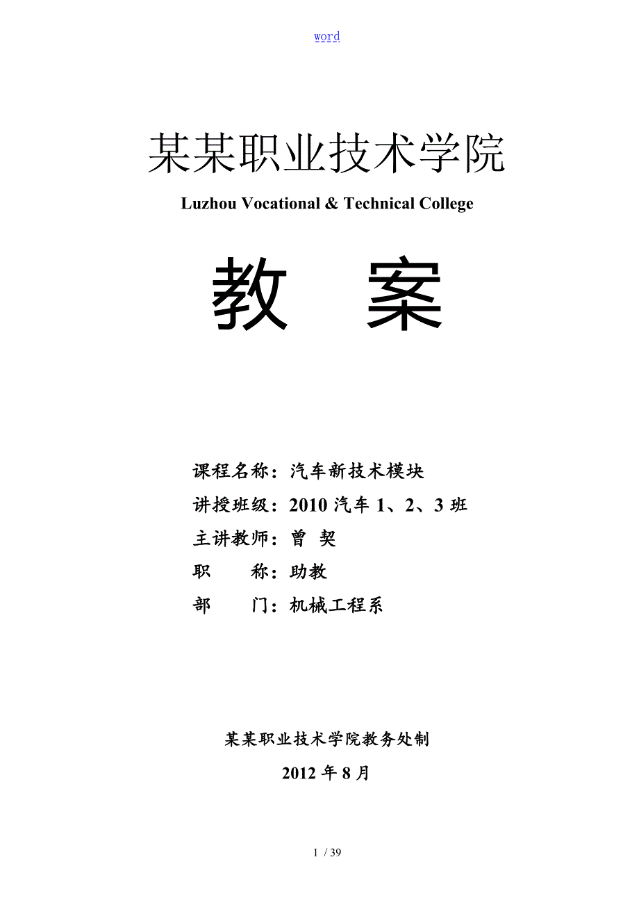汽车新技术教案设计.doc_第1页