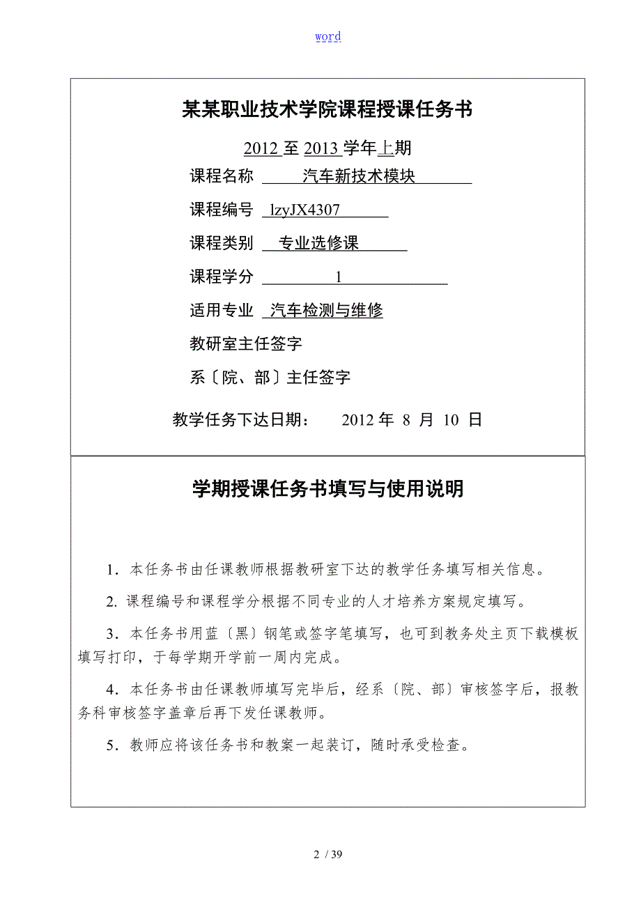 汽车新技术教案设计.doc_第2页