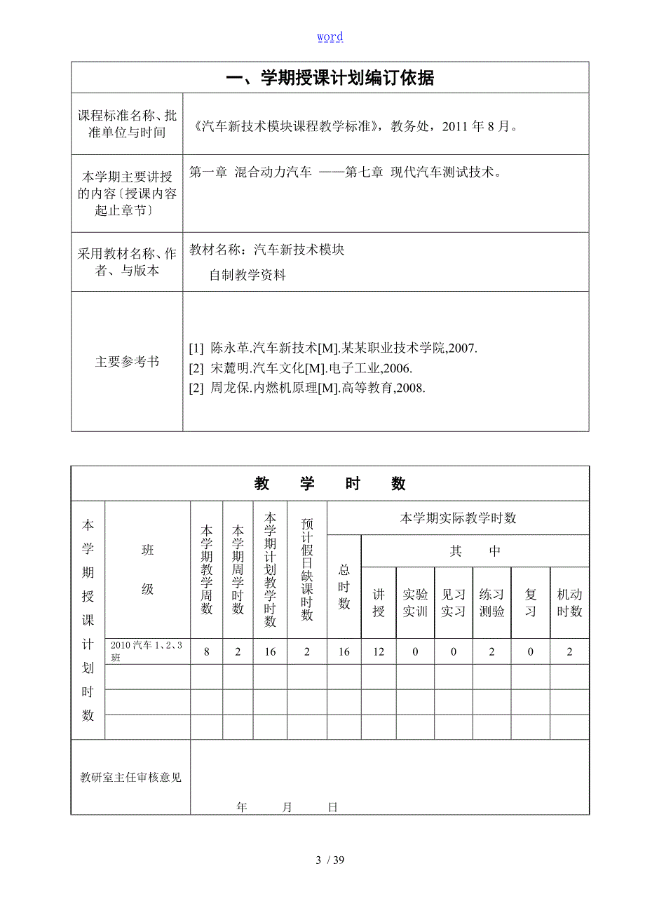 汽车新技术教案设计.doc_第3页