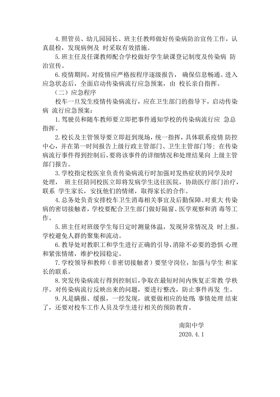 校车疫情防控应急预案.doc_第2页