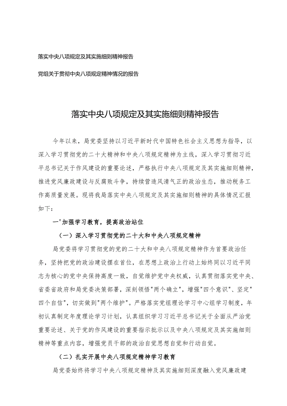 2025年5月落实精神学习教育报告.docx_第1页