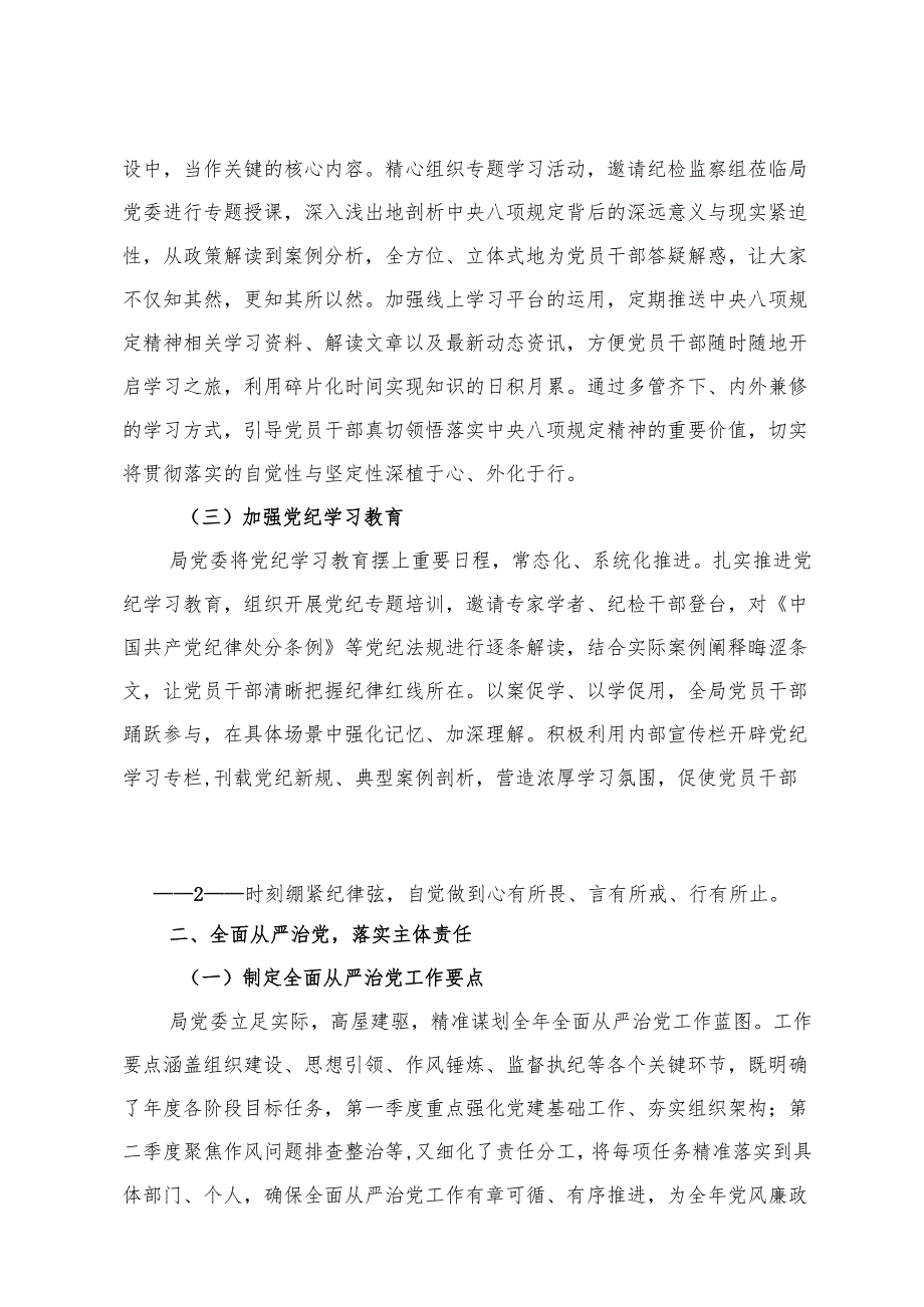 2025年5月落实精神学习教育报告.docx_第2页