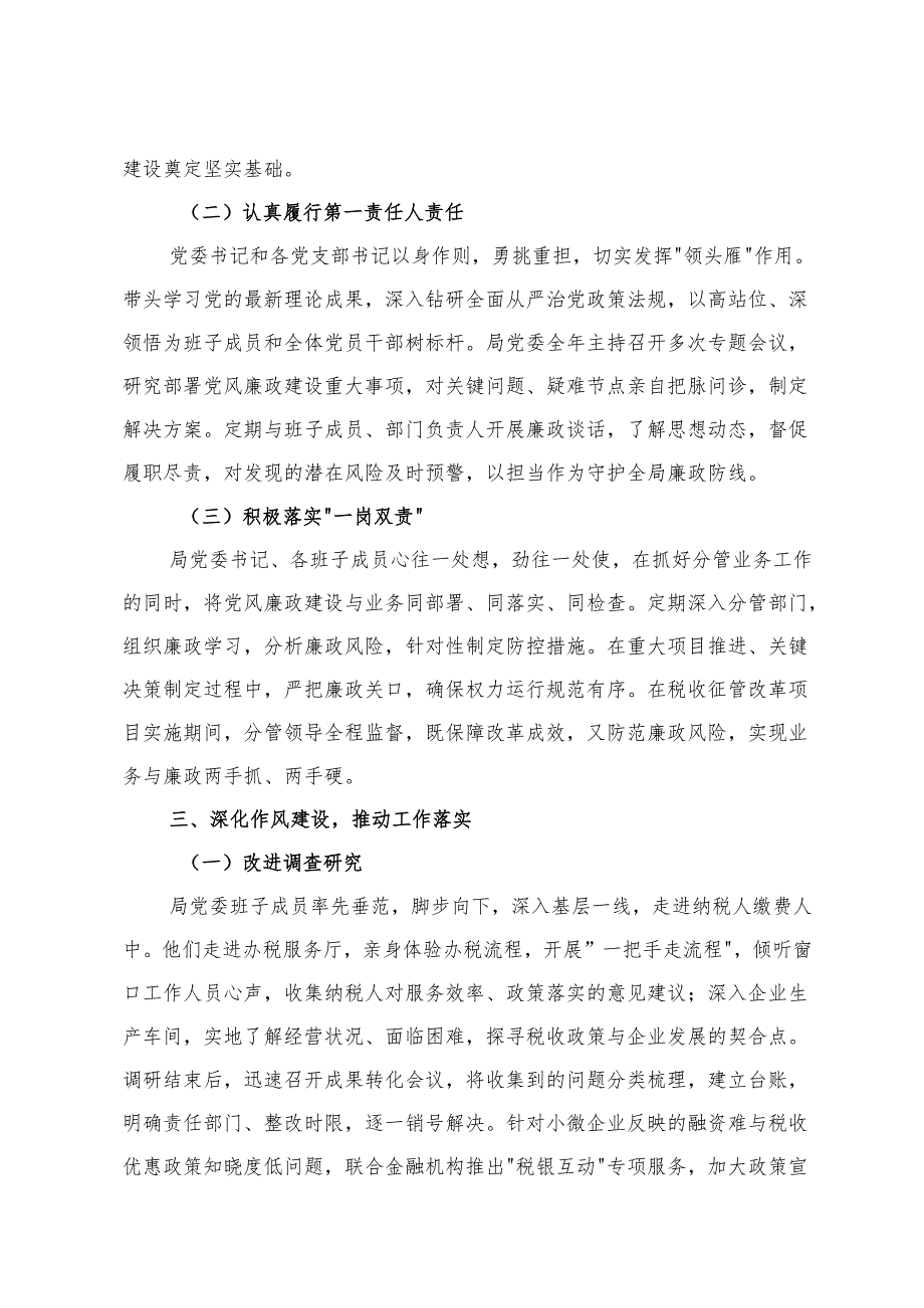 2025年5月落实精神学习教育报告.docx_第3页