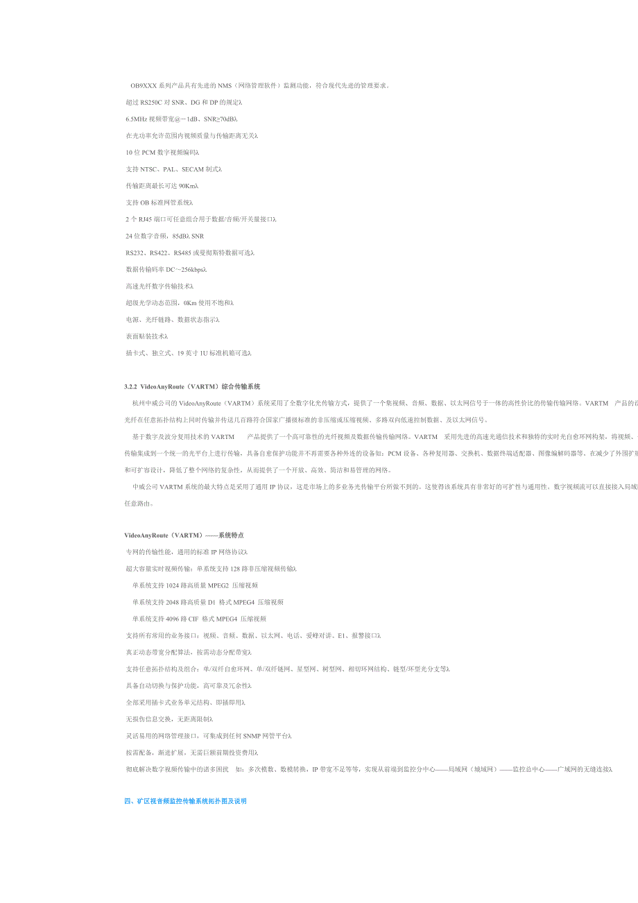 煤矿视频监控系统视频传输解决方案.doc_第2页