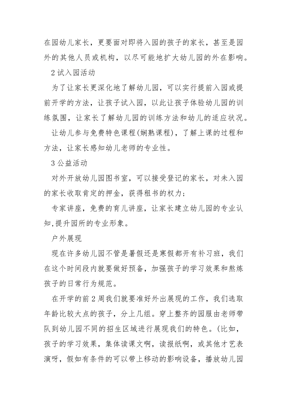 幼儿园新学期招生方案4篇.docx_第3页