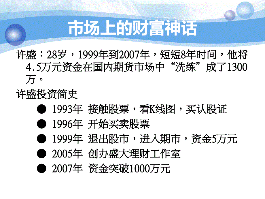 期货交易入门PPT课件.ppt_第2页