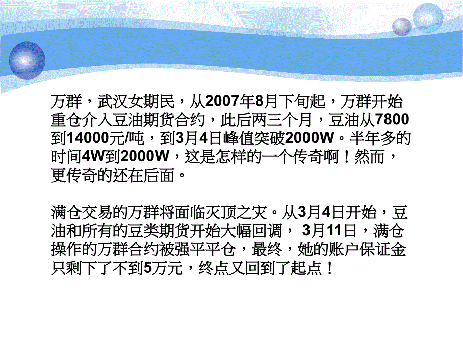 期货交易入门PPT课件.ppt_第3页