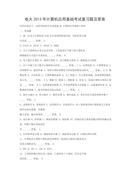 电大计算机应用基础考试复习题及答案.doc
