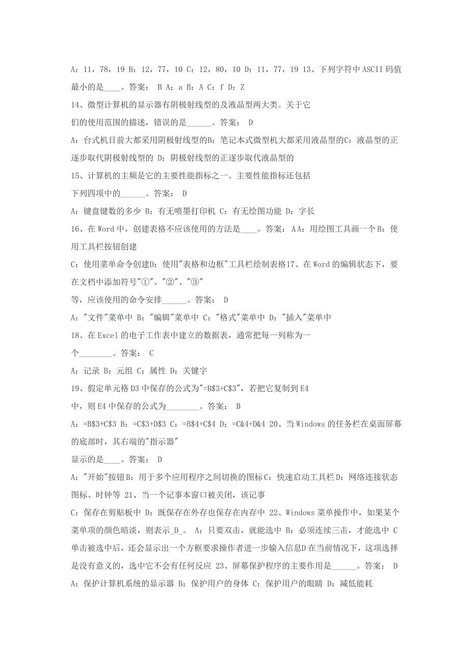 电大计算机应用基础考试复习题及答案.doc_第2页