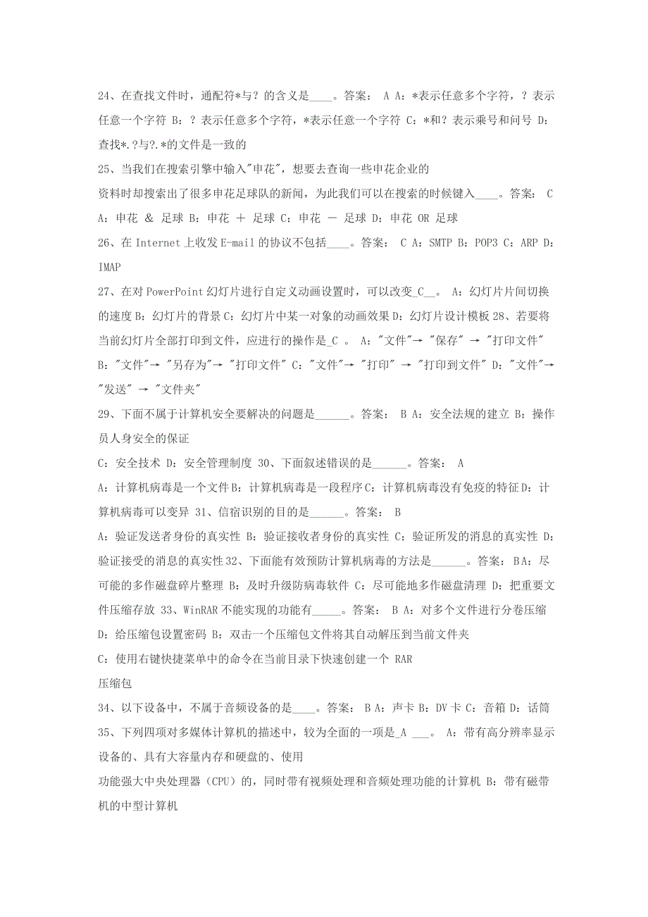电大计算机应用基础考试复习题及答案.doc_第3页