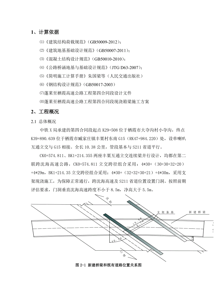 现浇梁支架门洞支架计算书.doc_第3页