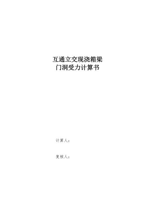 现浇梁支架门洞支架计算书.doc