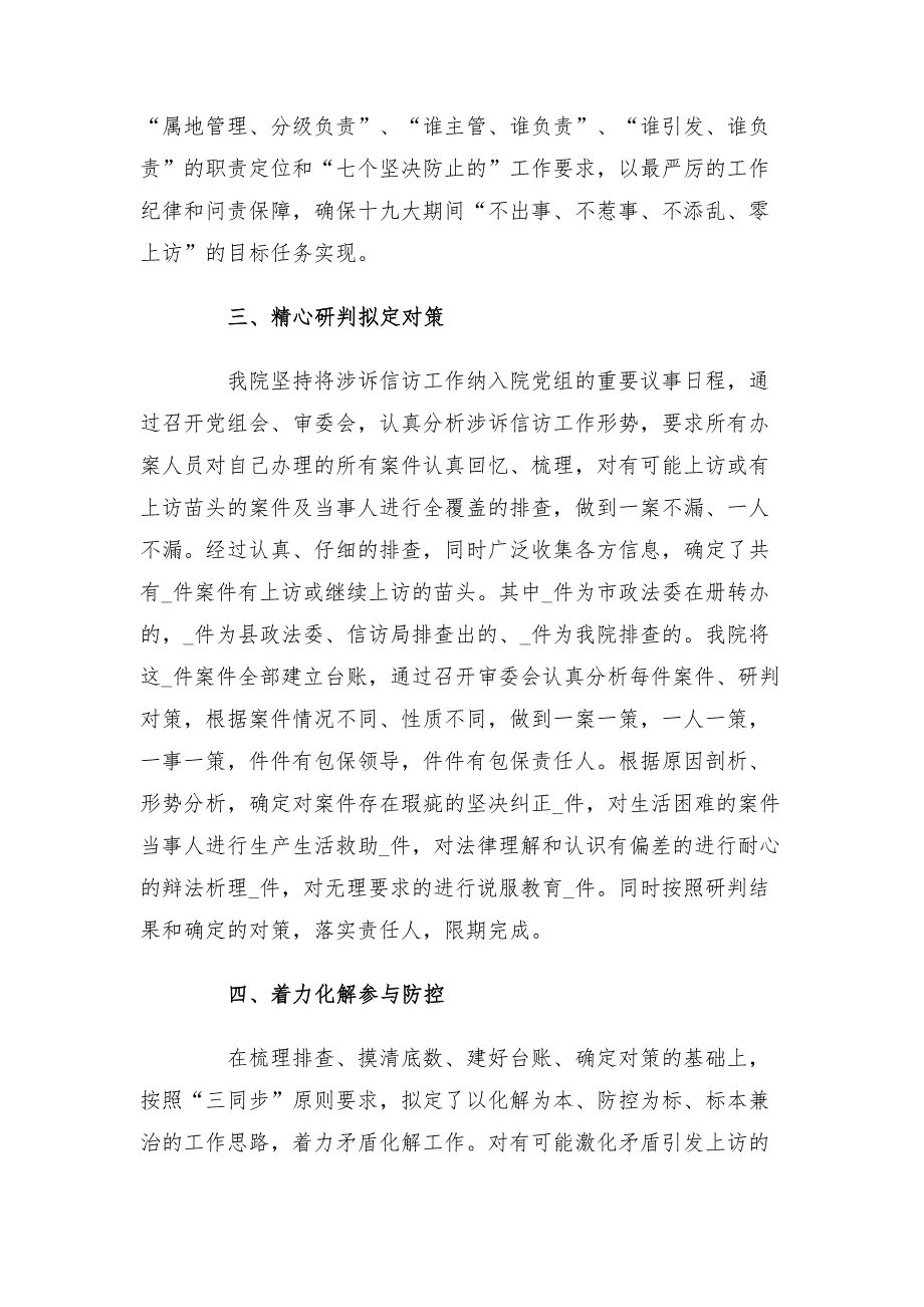 接诉即办工作总结三篇.docx_第2页