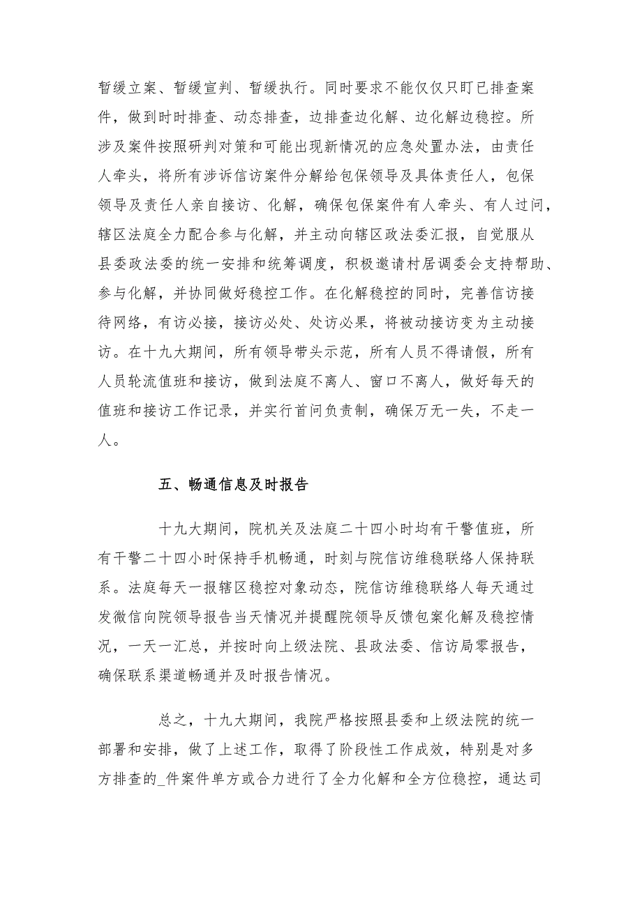 接诉即办工作总结三篇.docx_第3页