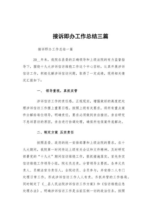 接诉即办工作总结三篇.docx