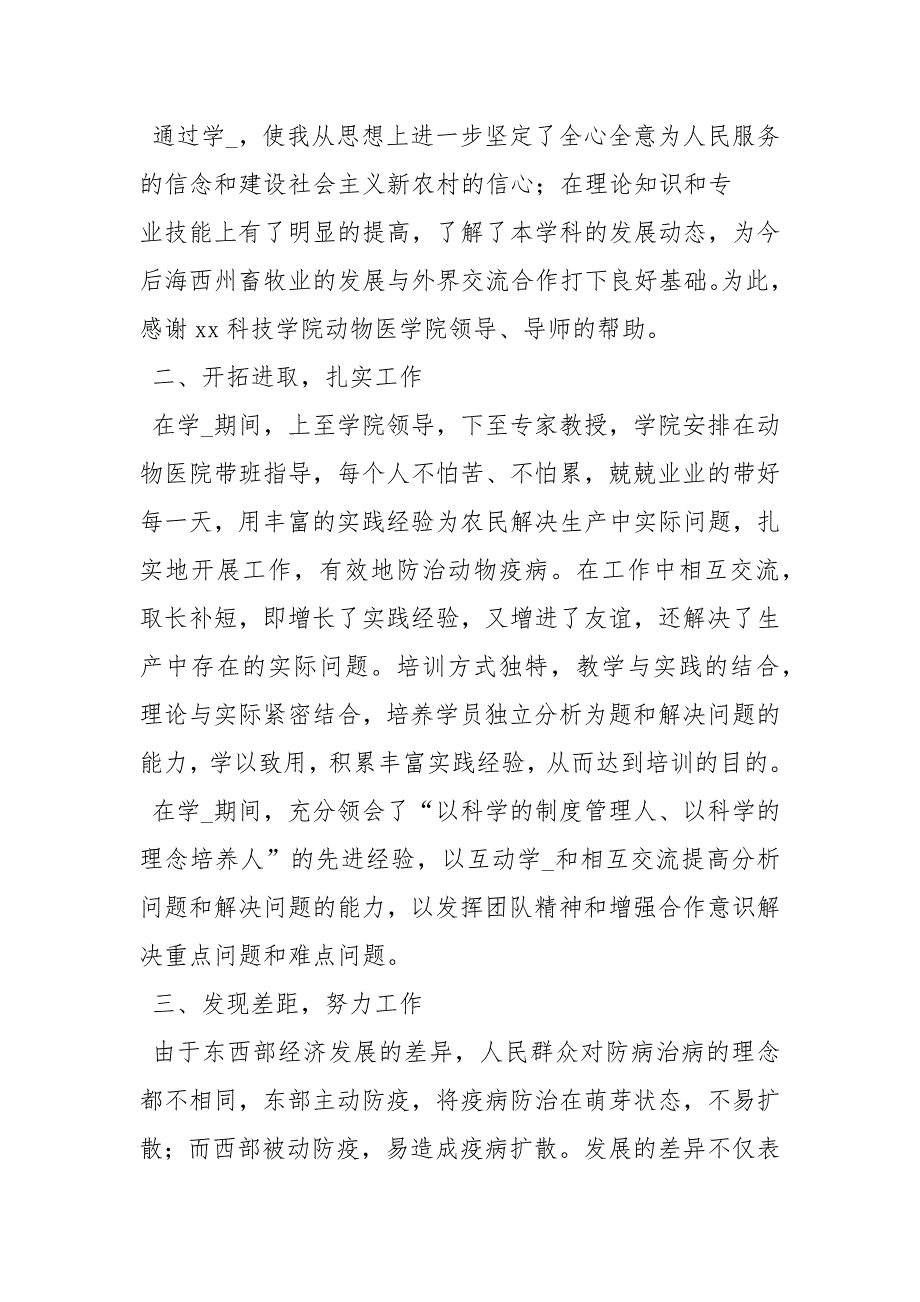 畜牧业培训心得体会心得体会.docx_第2页