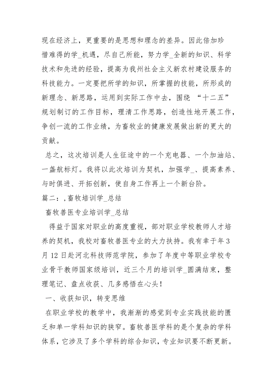 畜牧业培训心得体会心得体会.docx_第3页