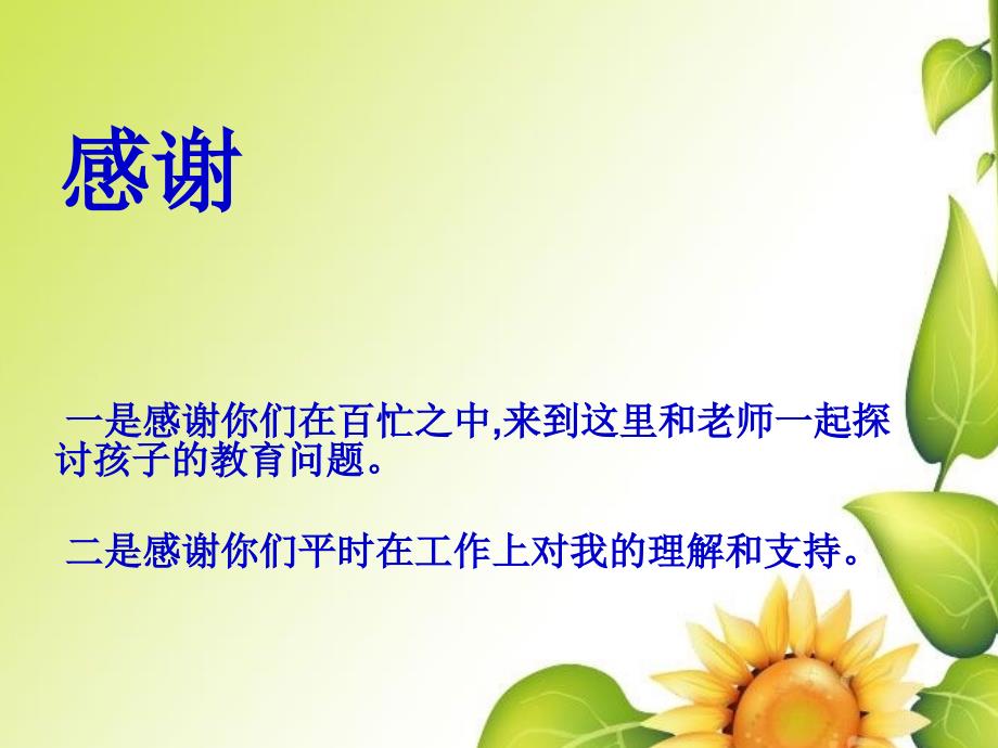 小学四年级家长会优秀课件ppt.ppt_第2页