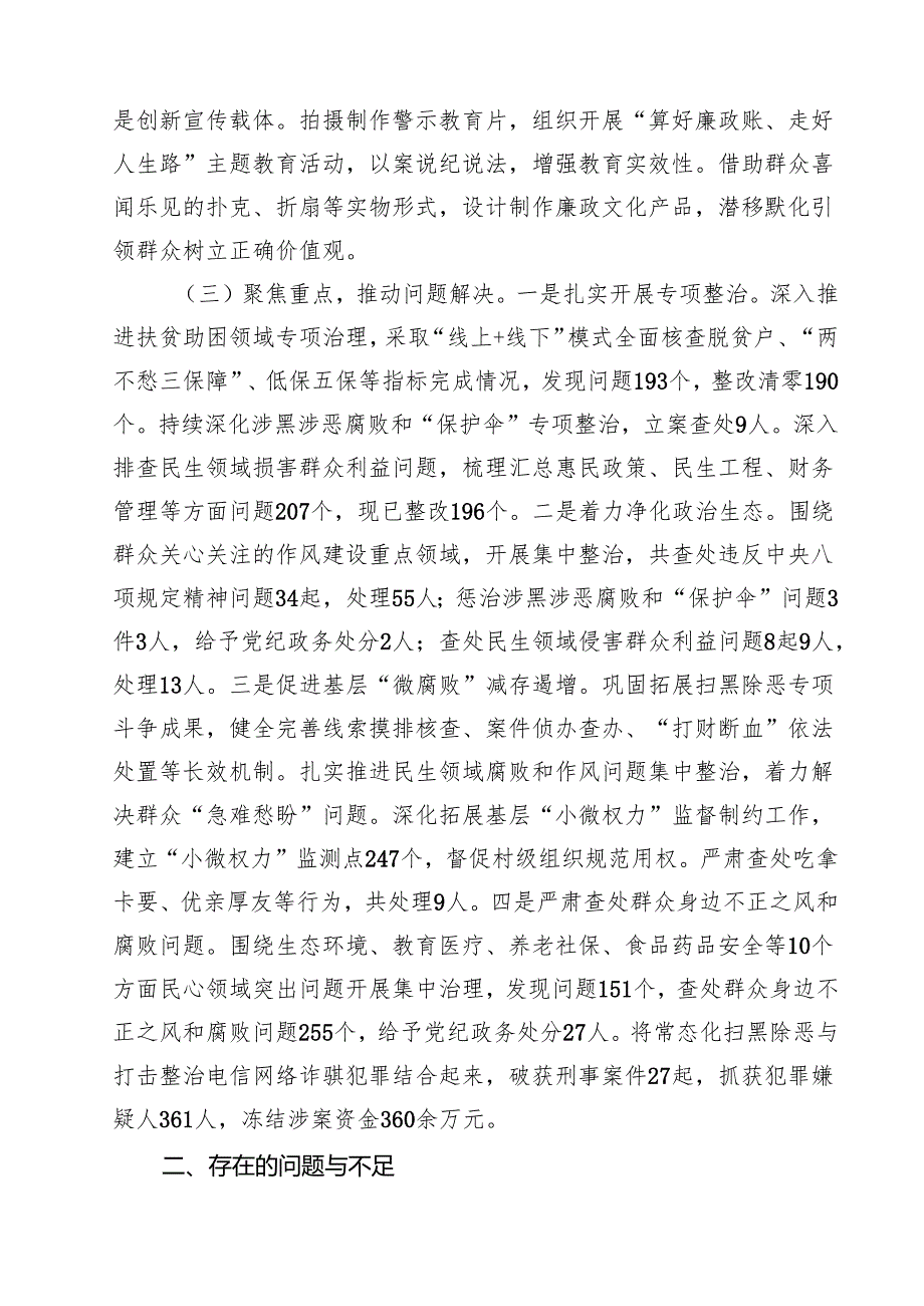 2025年整治群众身边不正之风问题工作报告（共5篇）.docx_第2页