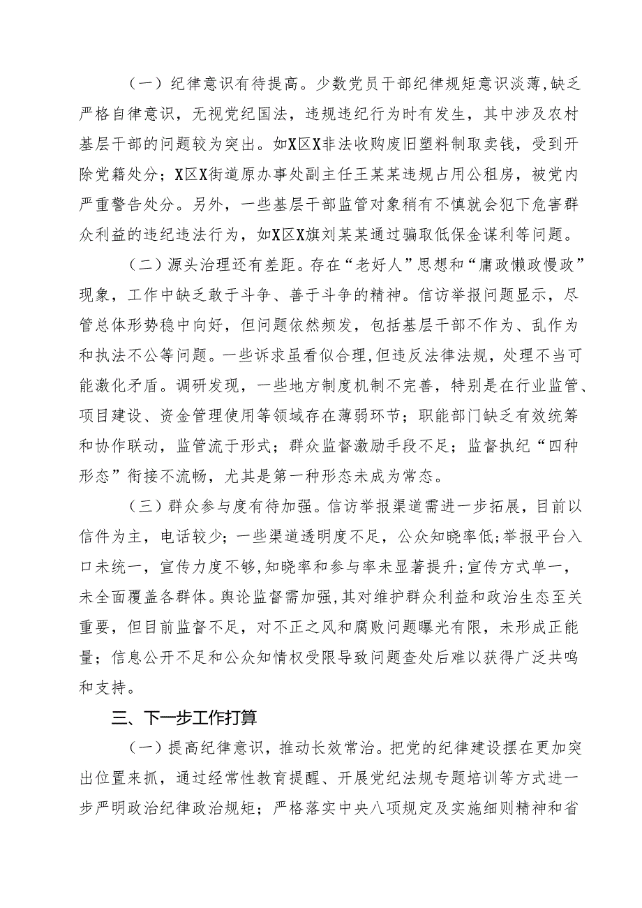 2025年整治群众身边不正之风问题工作报告（共5篇）.docx_第3页