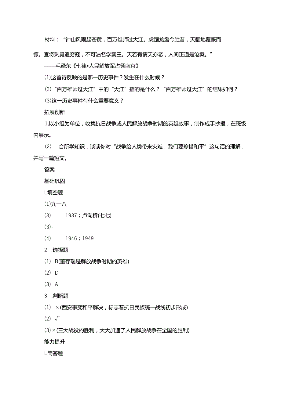 统编版道德与法治五年级下册10.夺取抗日战争和人民解放战争的胜利分层作业.docx_第2页