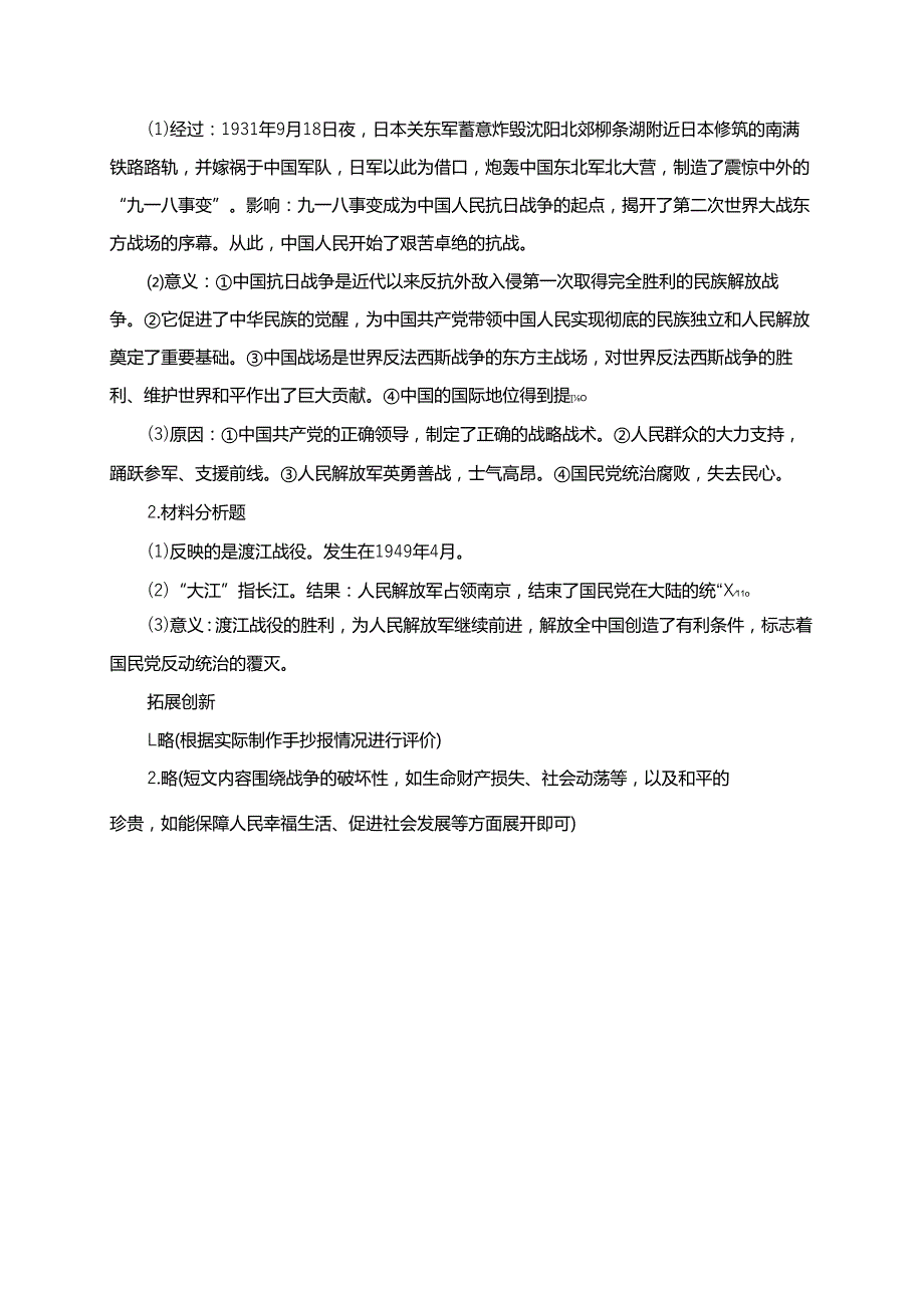 统编版道德与法治五年级下册10.夺取抗日战争和人民解放战争的胜利分层作业.docx_第3页