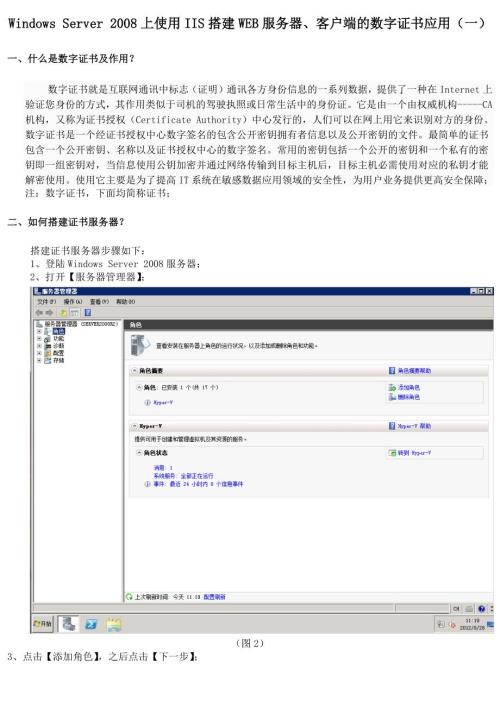 服务器CA数字证书应用图解全.docx