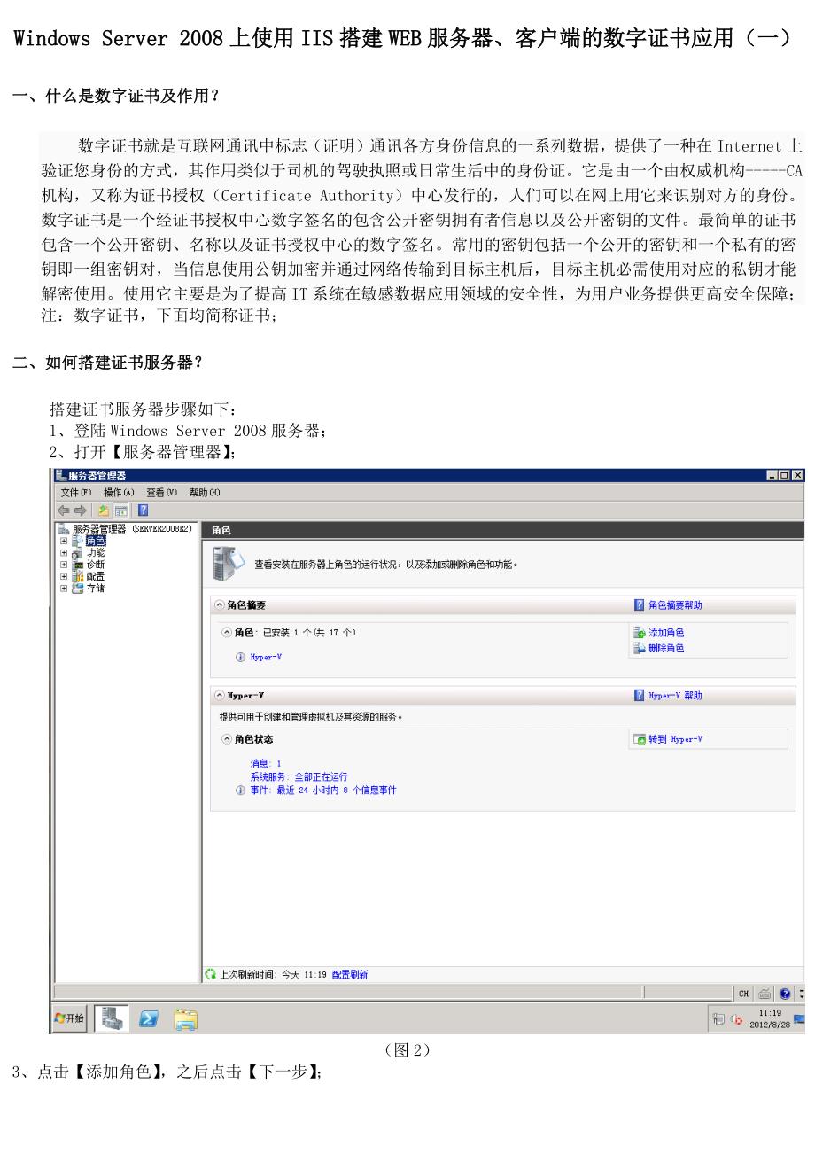 服务器CA数字证书应用图解全.docx_第1页