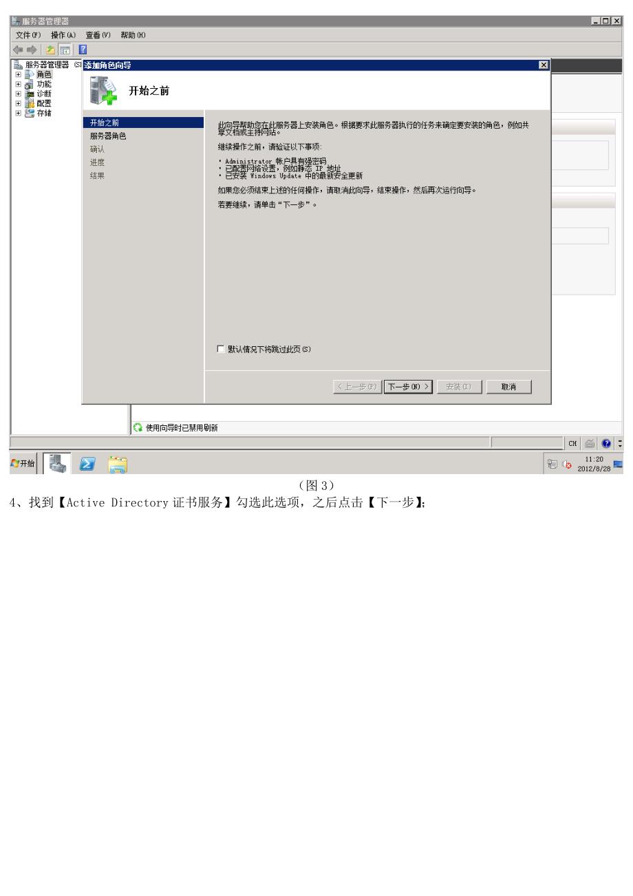 服务器CA数字证书应用图解全.docx_第2页