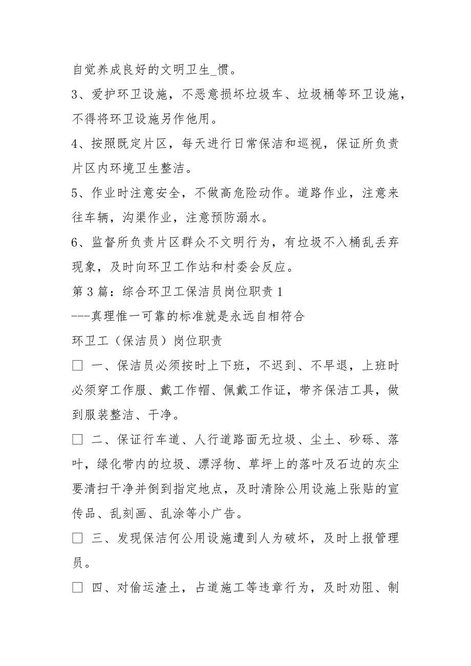 环卫保洁岗位职责共6篇.docx_第2页