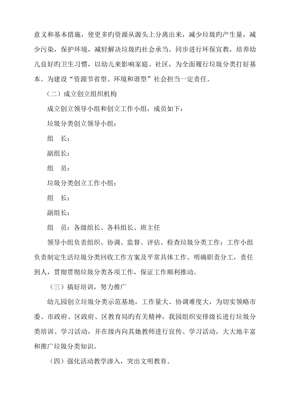 幼儿园垃圾分类示范基地自评经典报告.docx_第2页