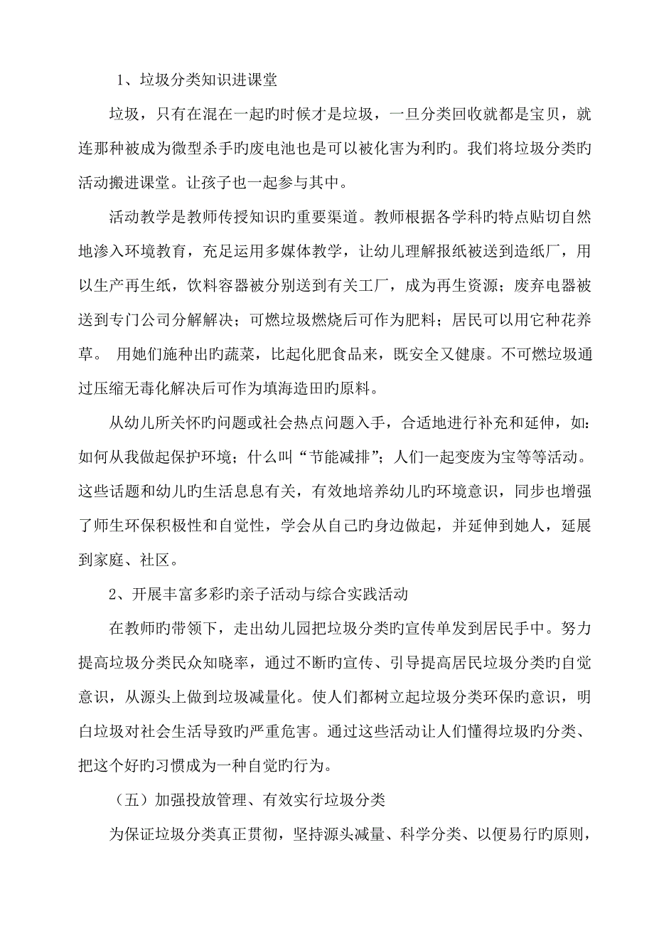 幼儿园垃圾分类示范基地自评经典报告.docx_第3页