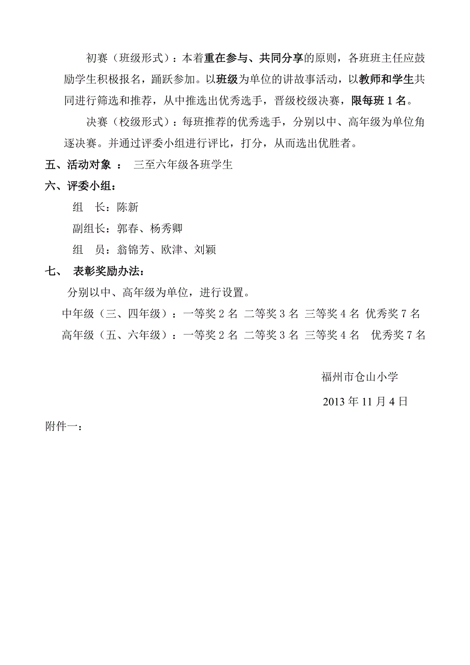 廉洁文化进校园系列活动讲故事比赛方案.doc_第2页