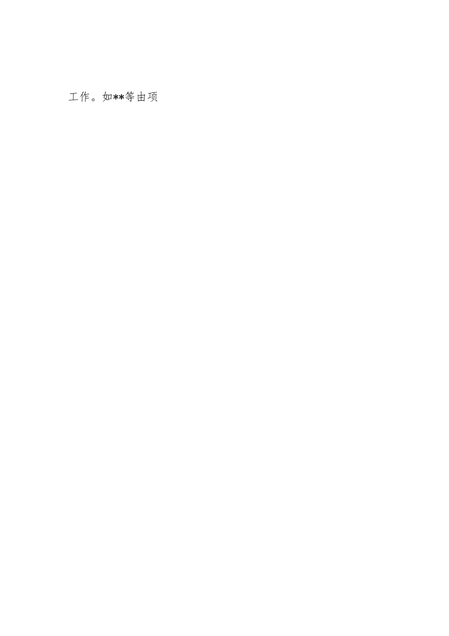 债权债务清理及财务管理工作交流材料(1).docx_第2页