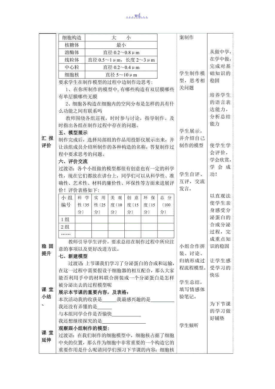 枣庄优秀教学案实验真核细胞的三维结构模型制作.doc_第3页