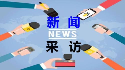 新闻采访PPT课件.ppt