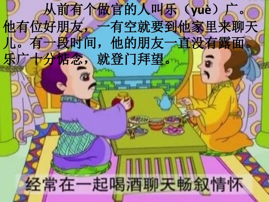 杯弓蛇影PPT.ppt_第2页